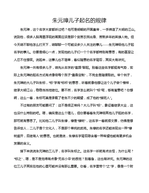 朱元璋儿子起名的规律