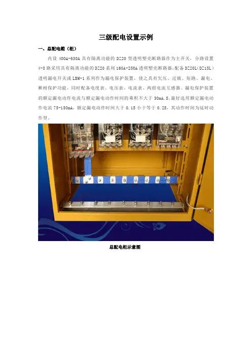 三级配电箱种类及设置规范