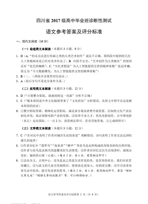 2020四川诊断性测试-语文