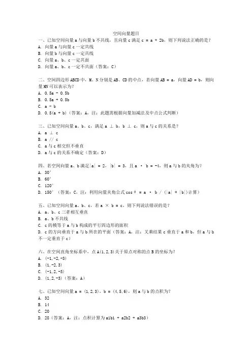 空间向量题目