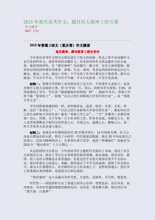 2014高考备考重庆高考作文：题目给人精神上的引领(整理精校版)