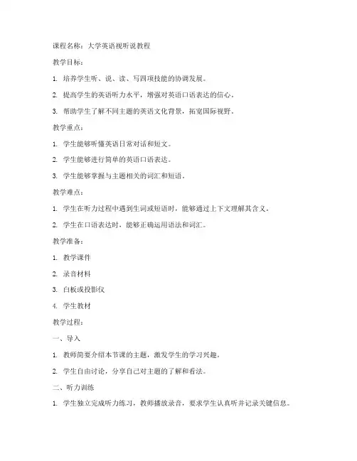 大学英语视听2的教案