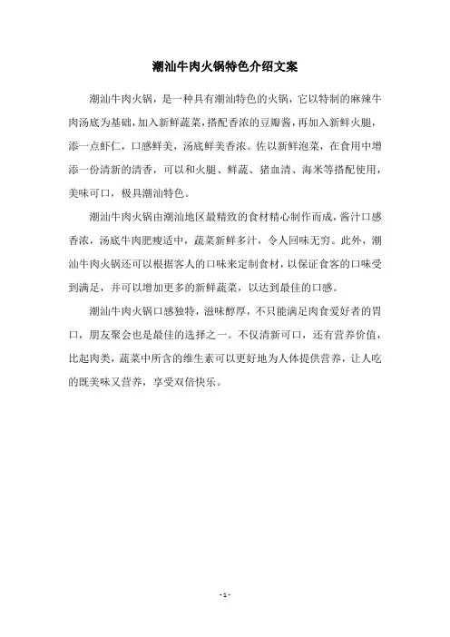 潮汕牛肉火锅特色介绍文案