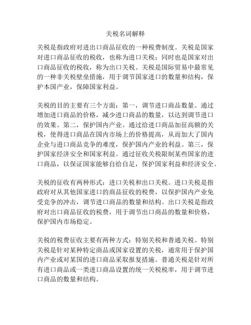 关税名词解释