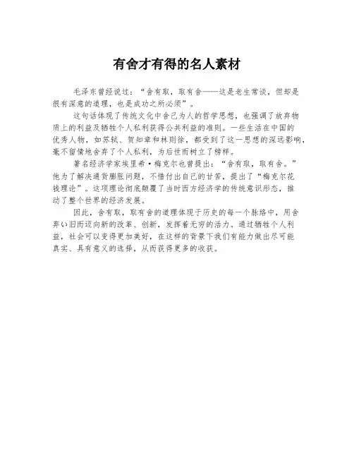 有舍才有得的名人素材