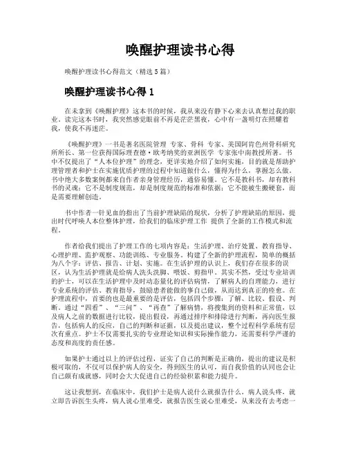 唤醒护理读书心得
