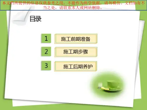 小区园林绿化施工基本流程专业知识讲座
