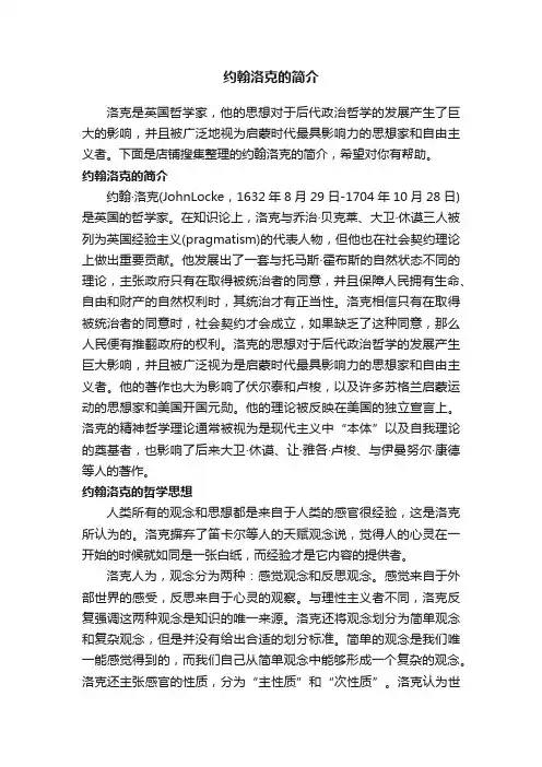 约翰洛克的简介