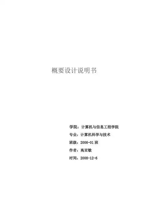 医院管理系统概要设计
