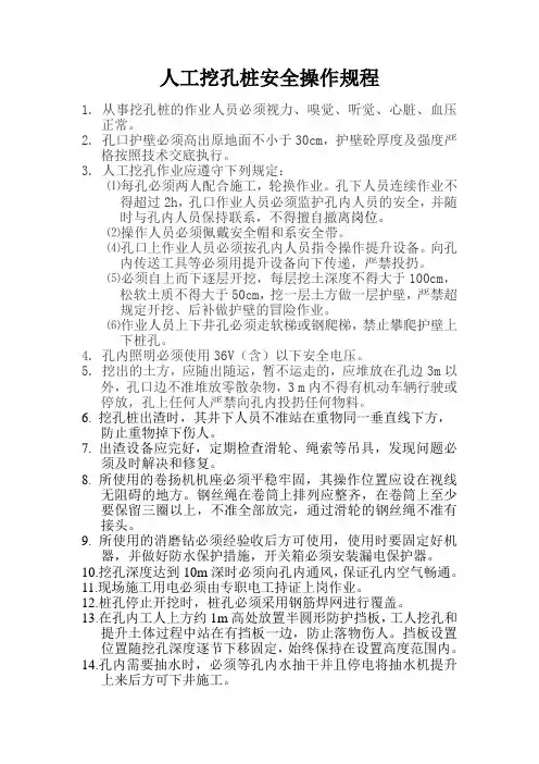 人工挖孔桩操作规程