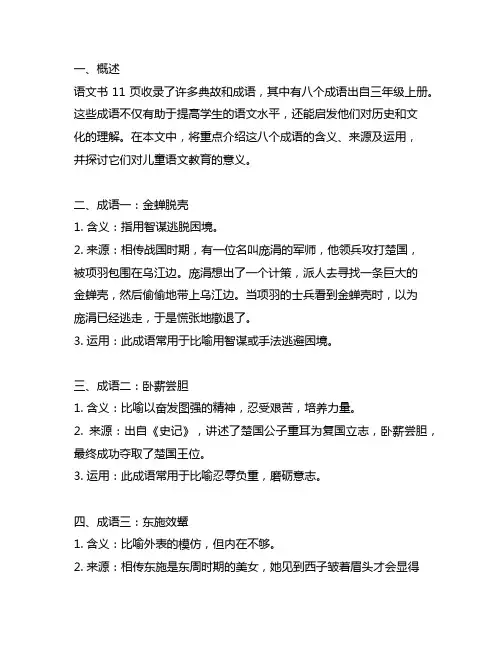 语文书11页的八个成语三年级上册的