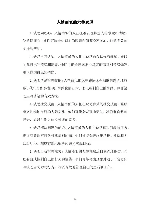 人情商低的六种表现