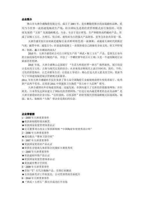 企业简介和荣誉