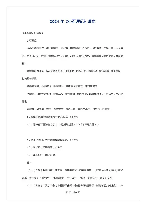 2024年《小石潭记》译文
