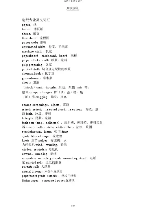 造纸专业英文词汇