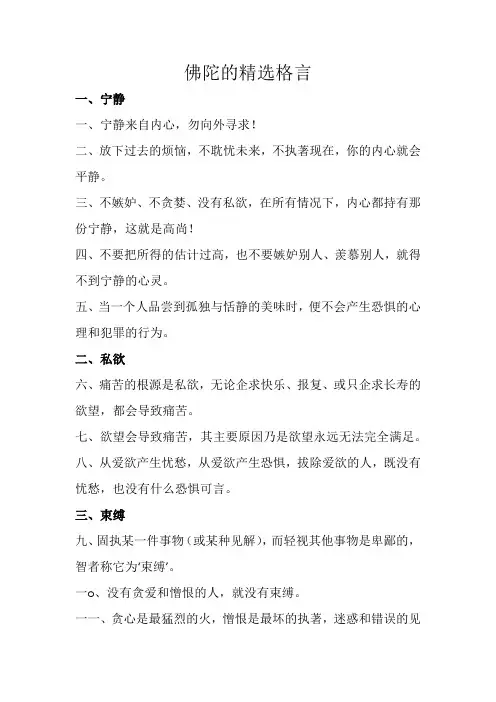 释迦牟尼佛的教诲