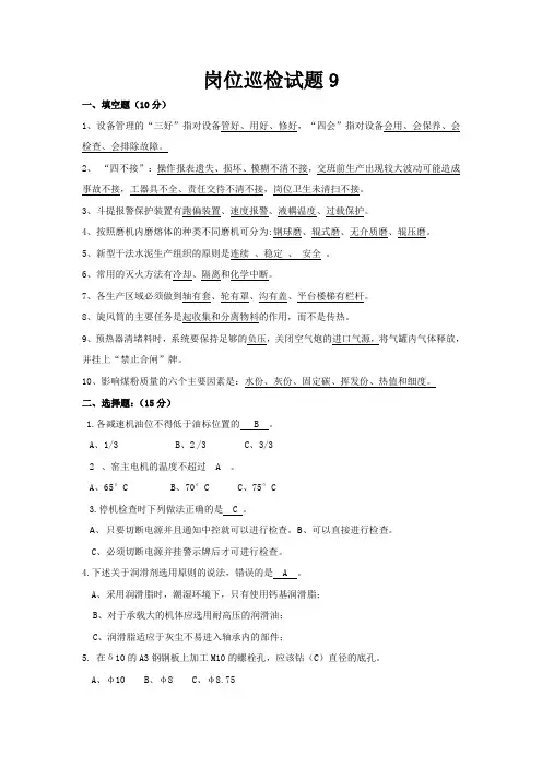 岗位巡检试题91