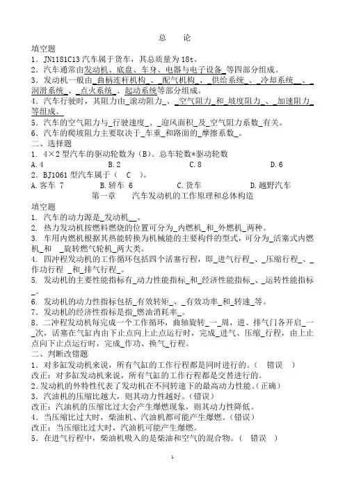 汽车发动机试题复习题及答案2014 03 11