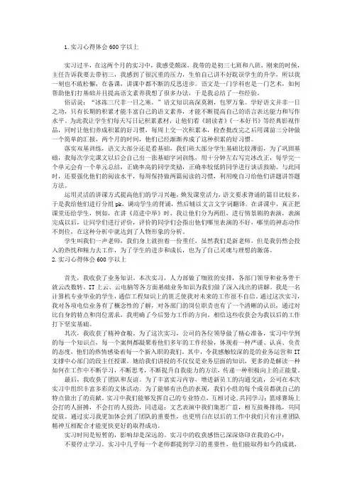 实习心得体会600字以上【10篇】