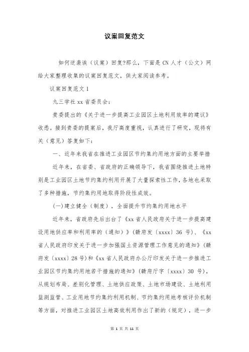议案回复范文