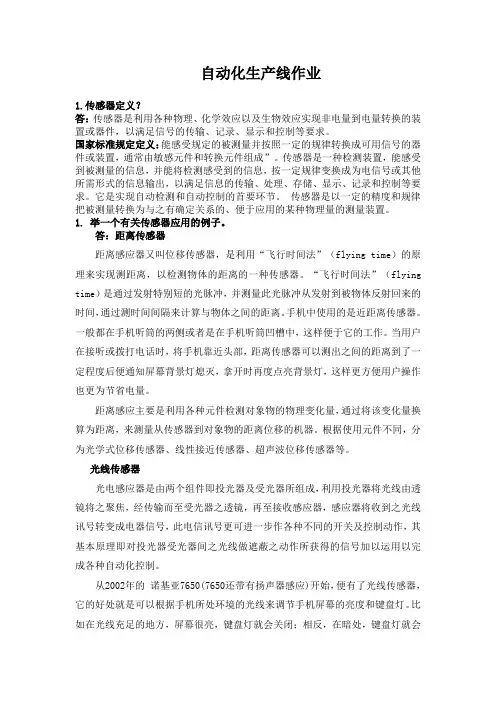 传感器总结