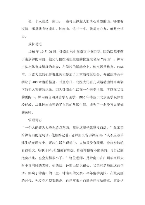 最新钟南山传记 3篇