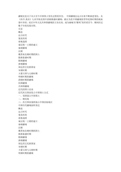 疆域史是关于从古至今中国领土变化过程的历史