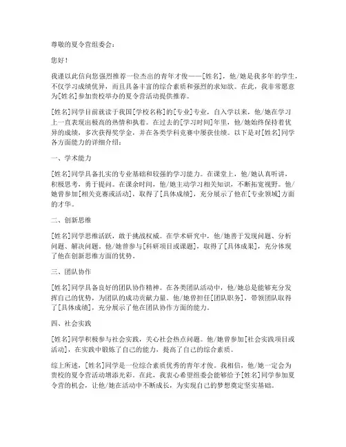 北大夏令营推荐信