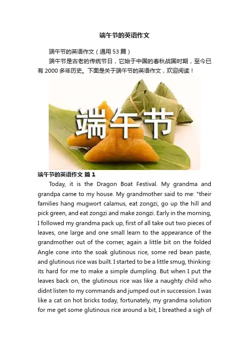 端午节的英语作文