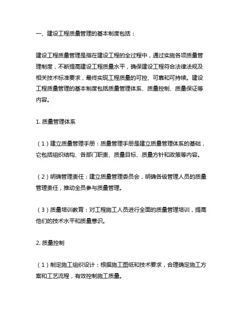 建设工程质量管理的基本制度包括