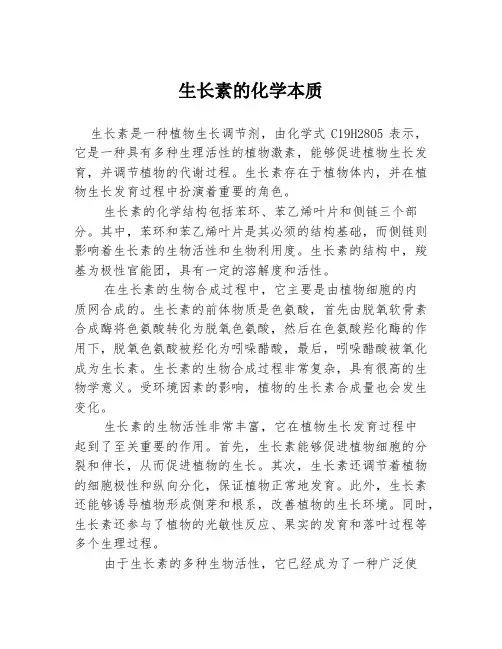 生长素的化学本质