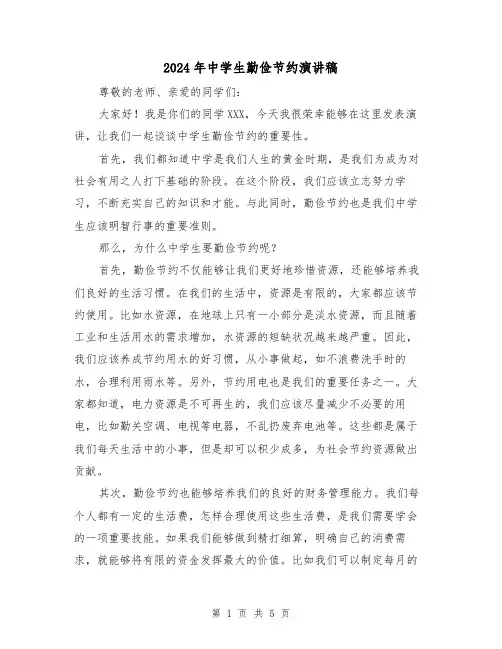 2024年中学生勤俭节约演讲稿(三篇)