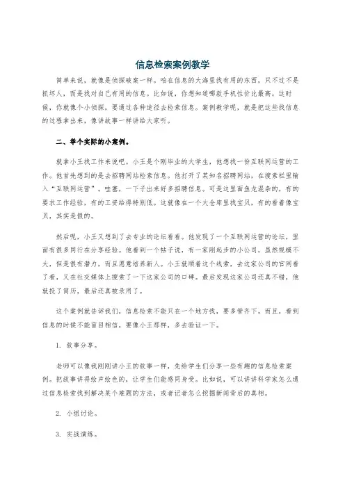 信息检索案例教学