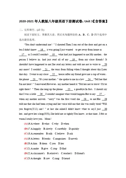 2020-2021年人教版八年级英语下册测试卷：Unit 3【含答案】