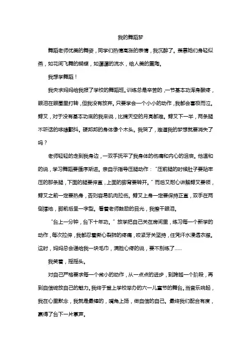 我的舞蹈梦