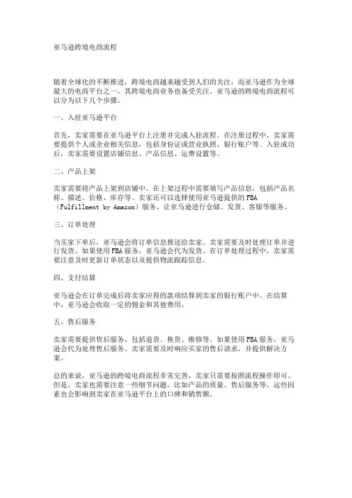 亚马逊跨境电商流程