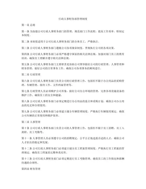 行政人事财务部管理制度