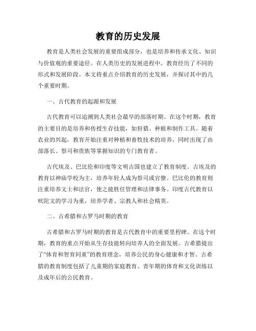 教育的历史发展