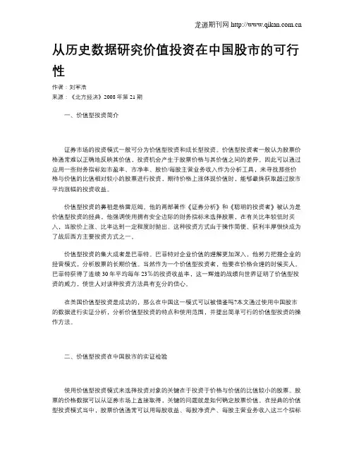 从历史数据研究价值投资在中国股市的可行性