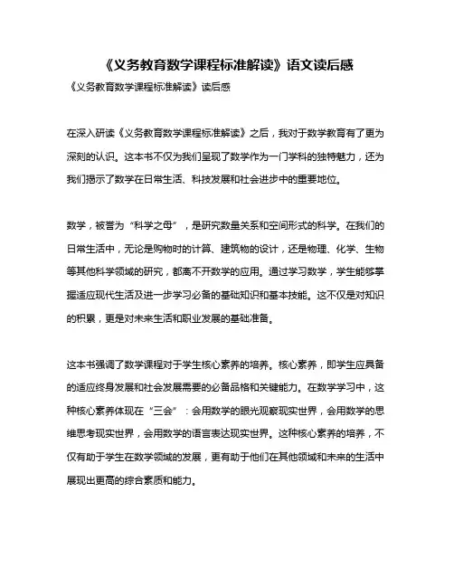 《义务教育数学课程标准解读》语文读后感