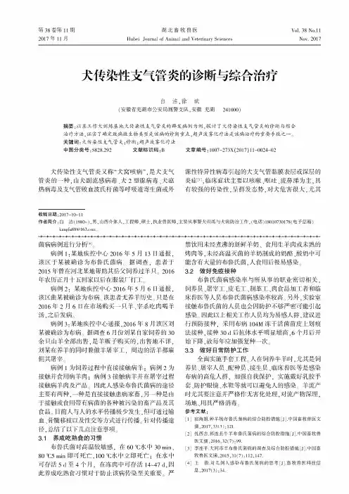 犬传染性支气管炎的诊断与综合治疗