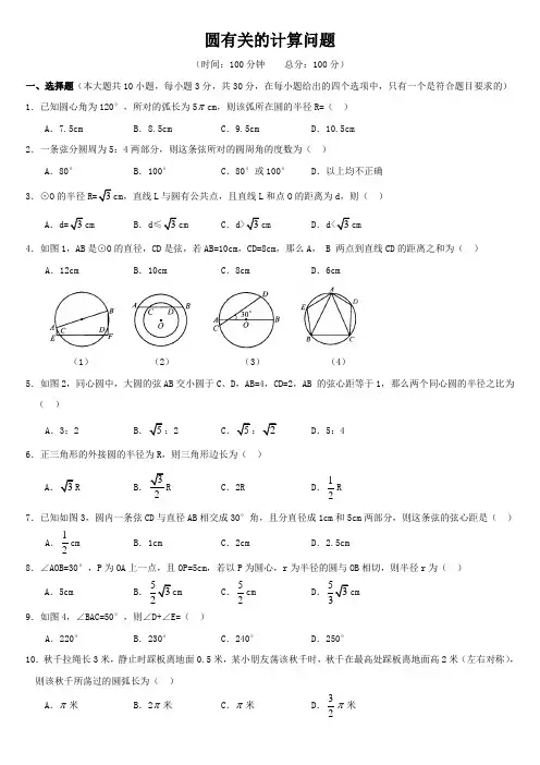 与圆有关的计算问题(含答案)