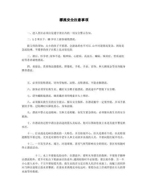 漂流安全注意事项