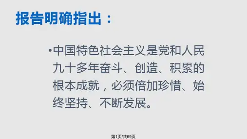 坚定道路自信理论自信制自信PPT课件