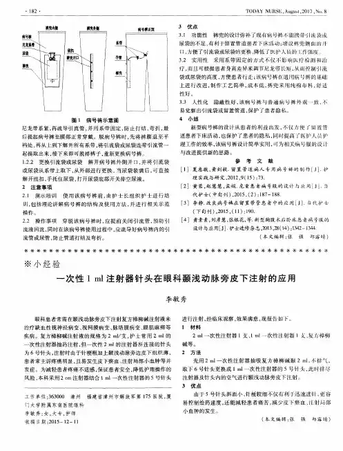 一次性1 ml注射器针头在眼科颞浅动脉旁皮下注射的应用