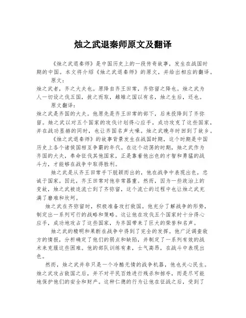 烛之武退秦师原文及翻译