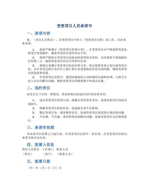 变更项目人员承诺书