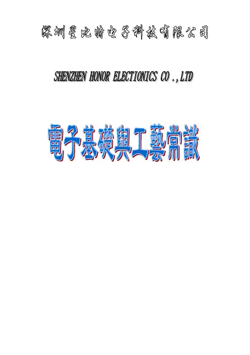 电子基础与工艺常识