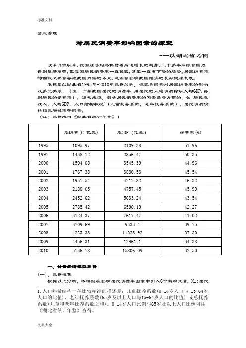 spss多元回归分析报告案例