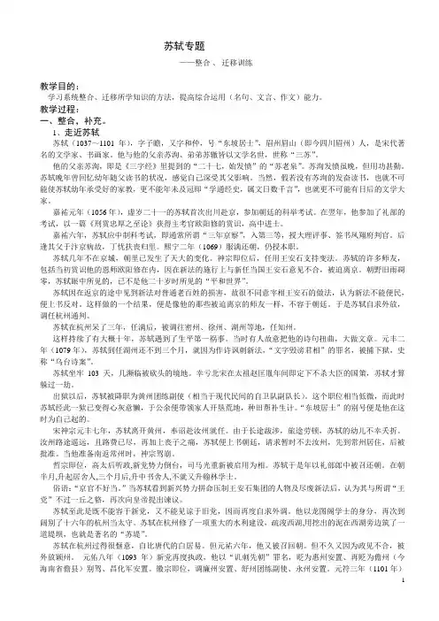 作文素材——苏轼专题